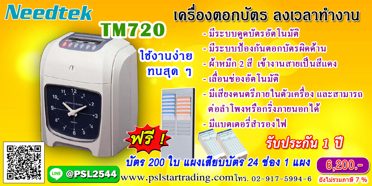 เครื่องตอกบัตร, นาฬิกาตอกบัตร, ธนาบุตร, TM 720, OLYMPIA, เครื่องตอกบัตร Tanabutr รุ่น TM 702
